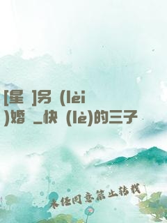 [星際]另類(lèi)婚約